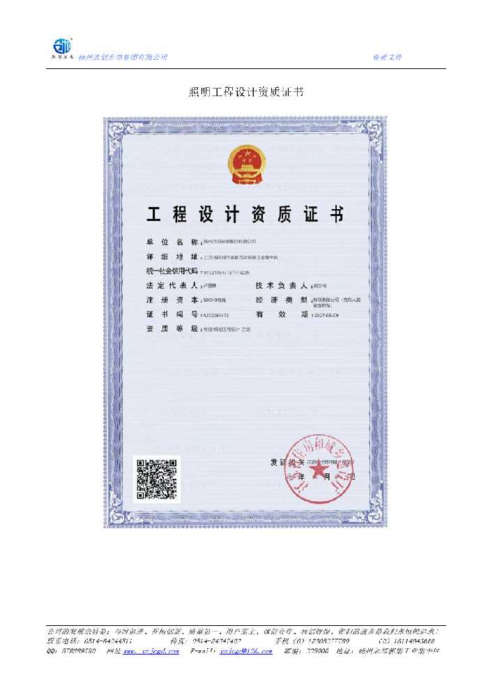 科尔沁右翼中旗照明工程设计资质证书