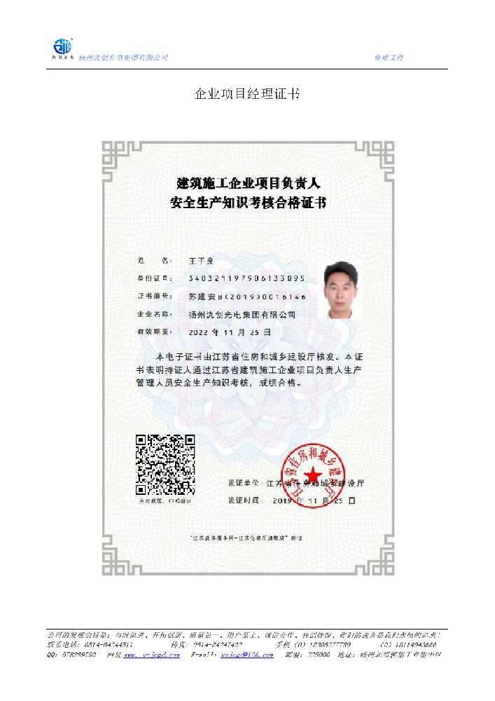 科尔沁右翼中旗企业项目经理证书