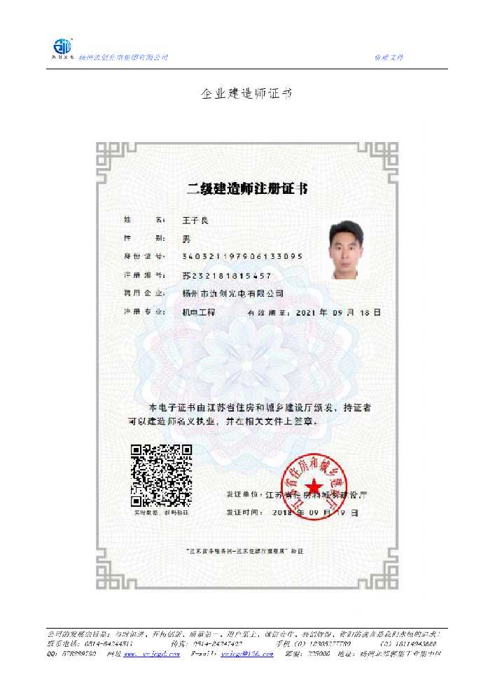 科尔沁右翼中旗企业建造师证书