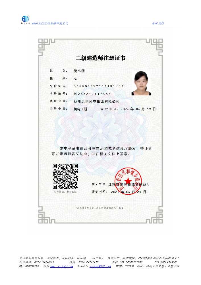 科尔沁右翼中旗二级建造师注册证书